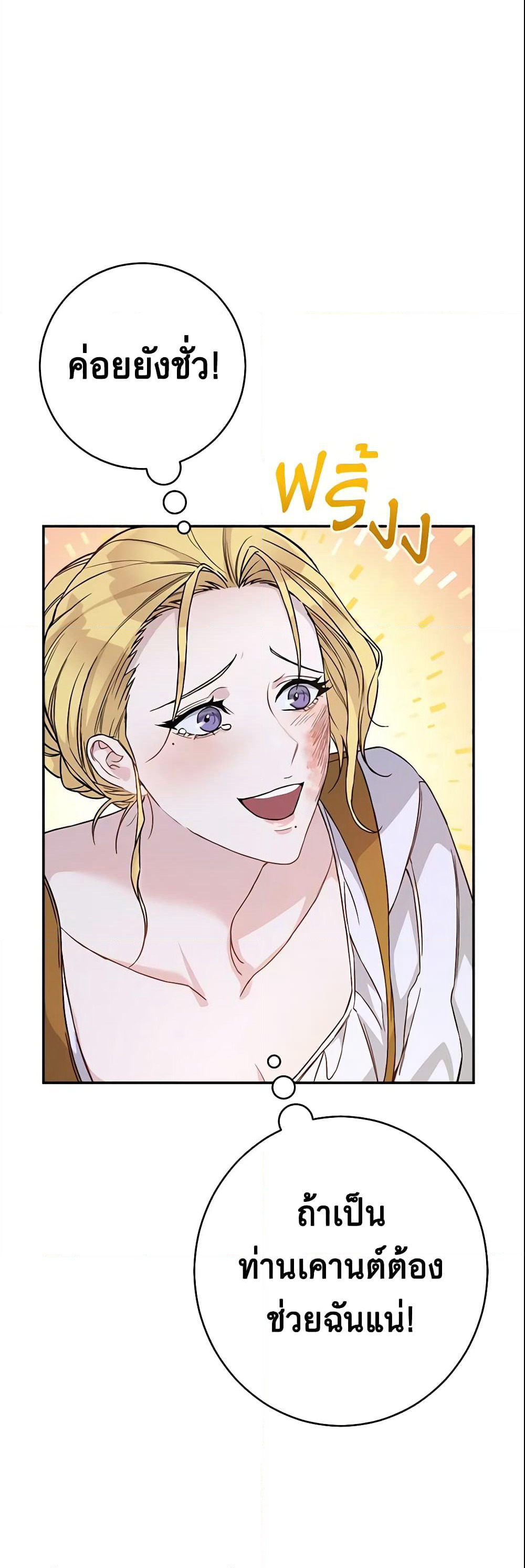 Marriage of Convenience page 4