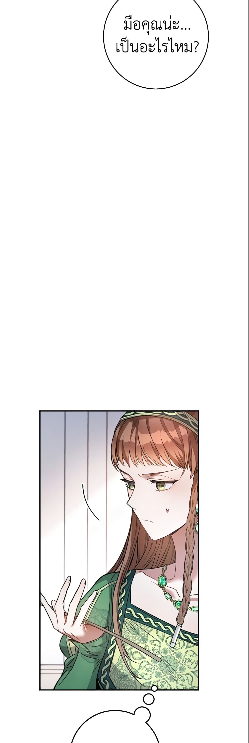 Marriage of Convenience page 12
