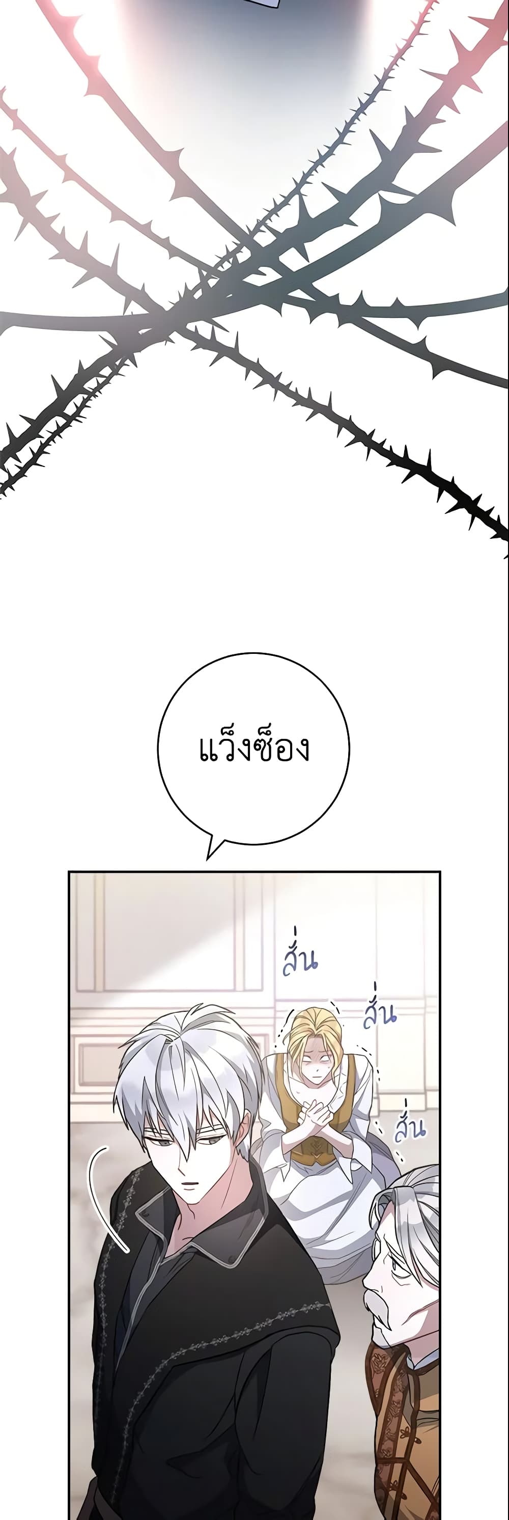Marriage of Convenience page 30