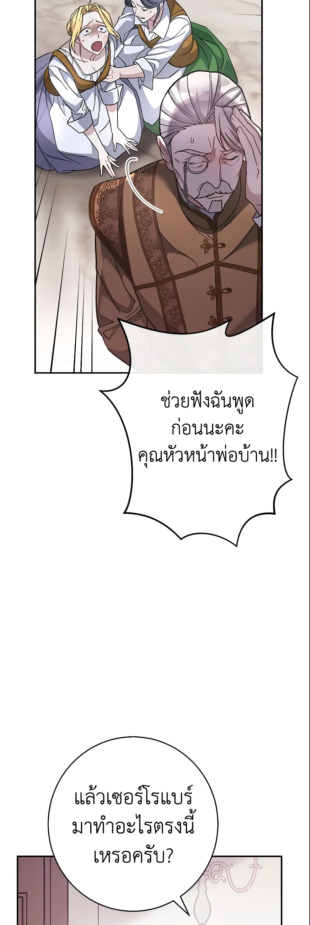 Marriage of Convenience page 36