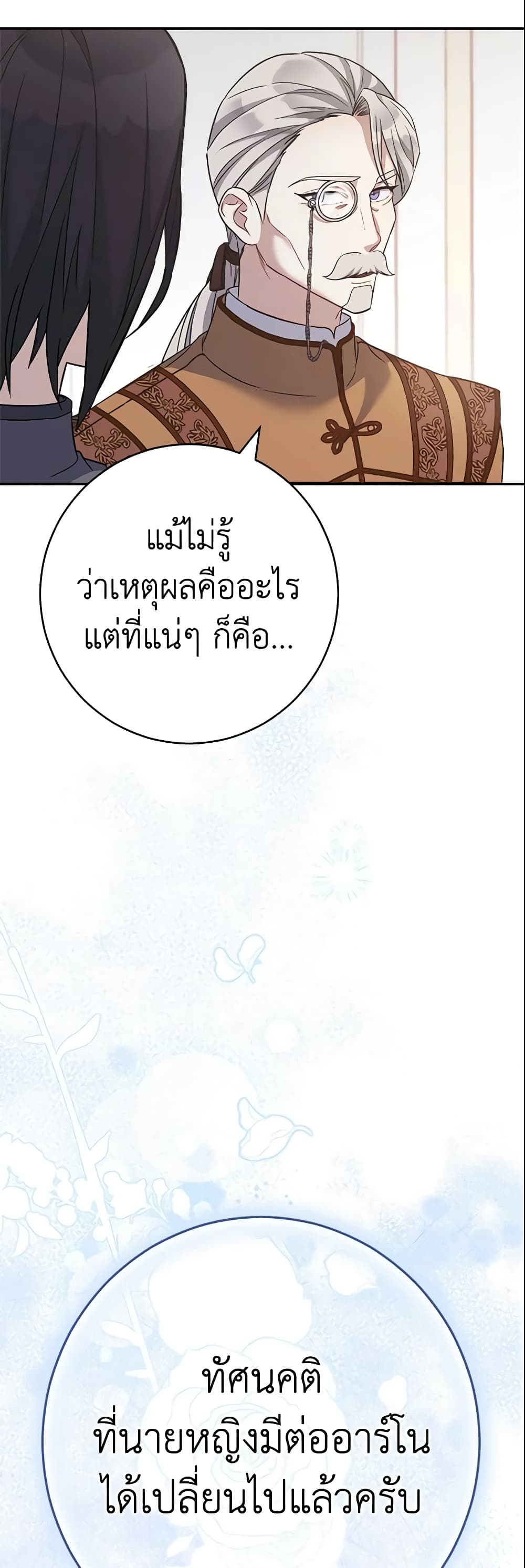 Marriage of Convenience page 41