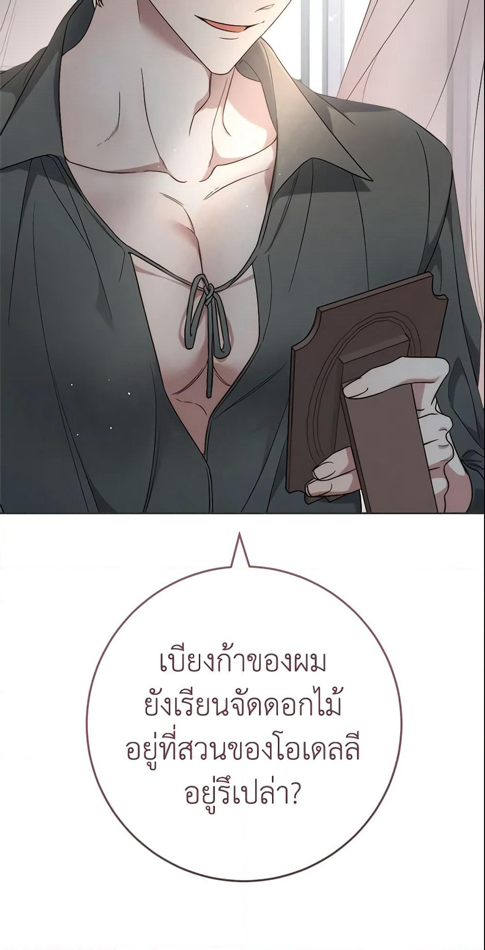Marriage of Convenience page 4
