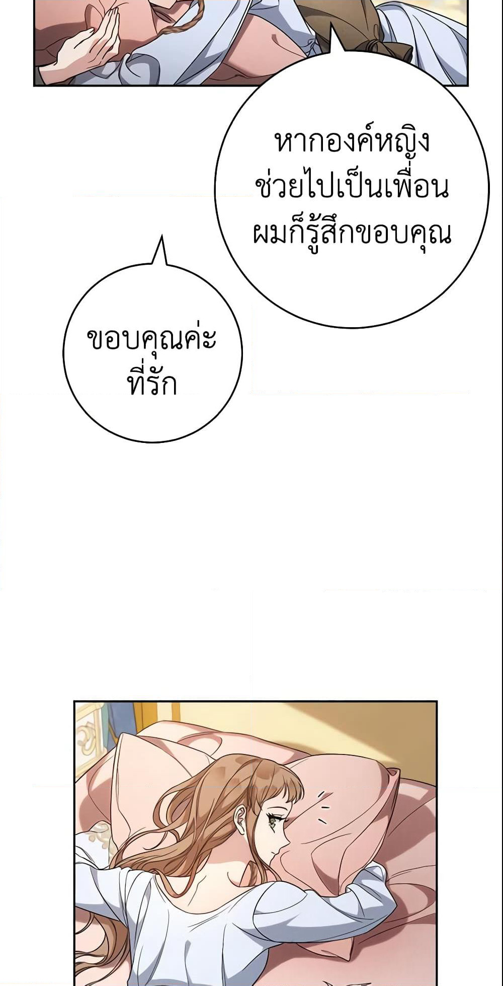 Marriage of Convenience page 32