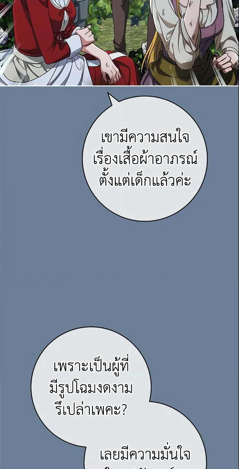 Marriage of Convenience page 38