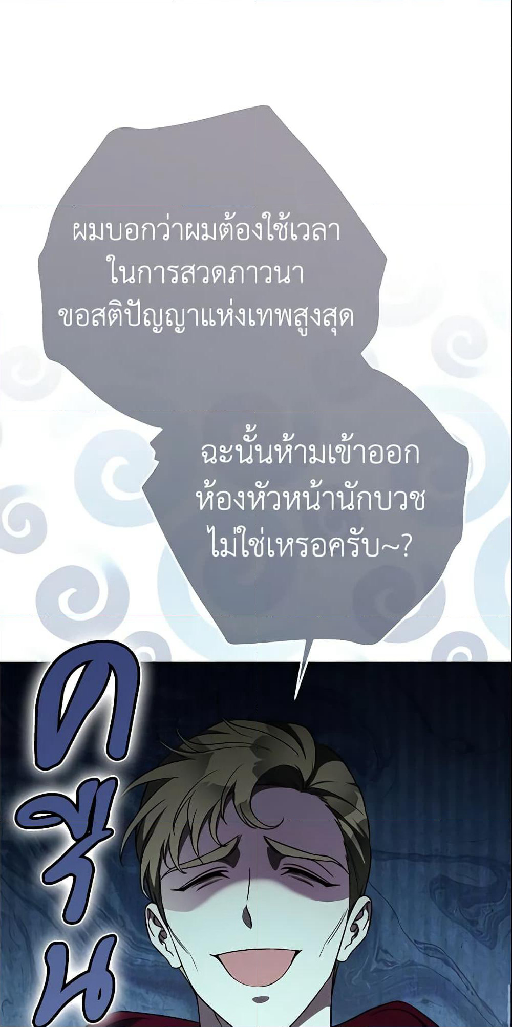 Marriage of Convenience page 11