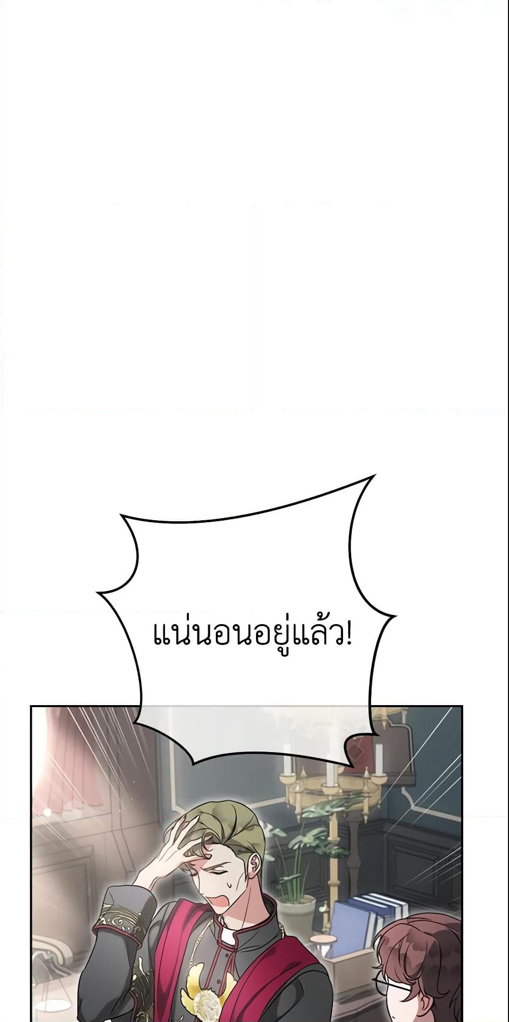 Marriage of Convenience page 13