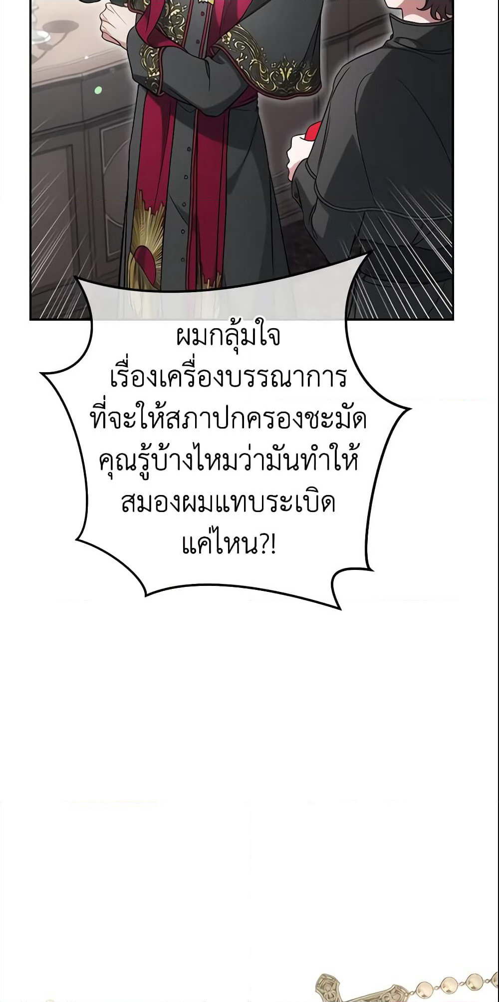 Marriage of Convenience page 14