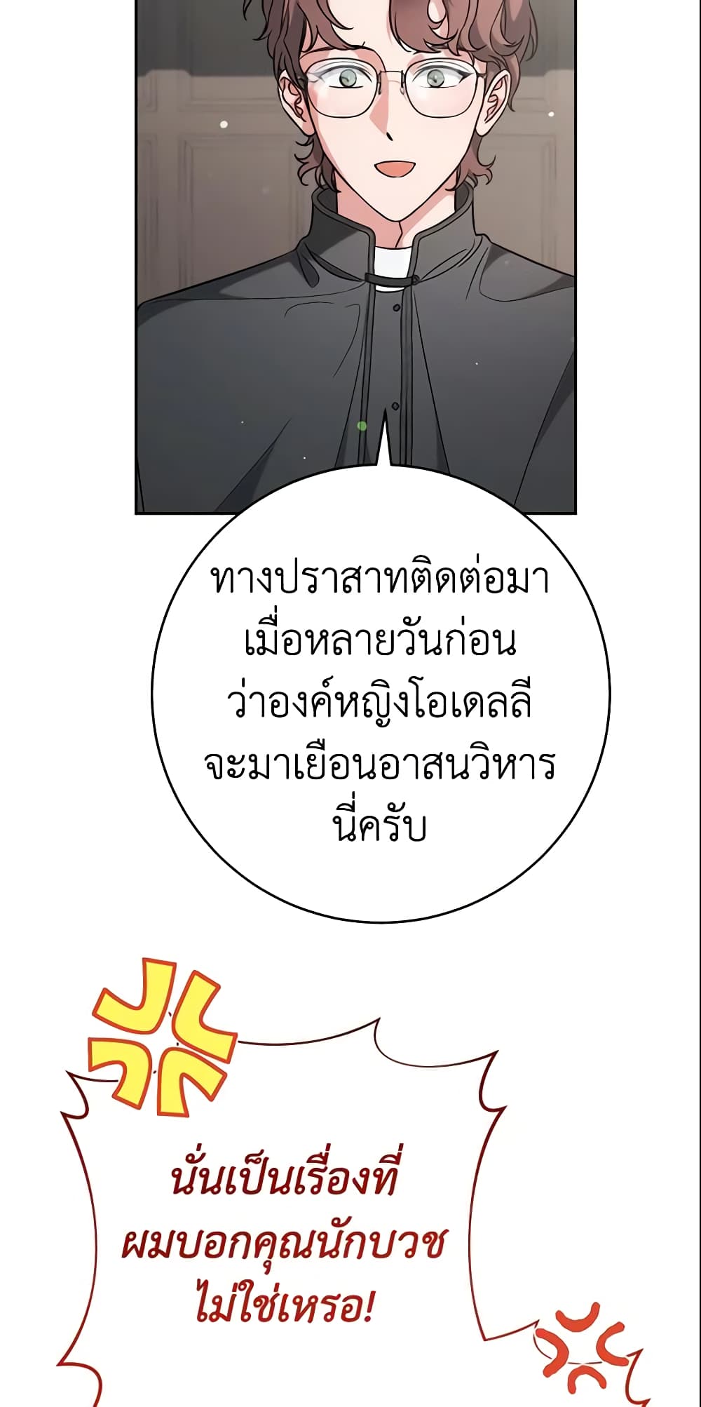 Marriage of Convenience page 24
