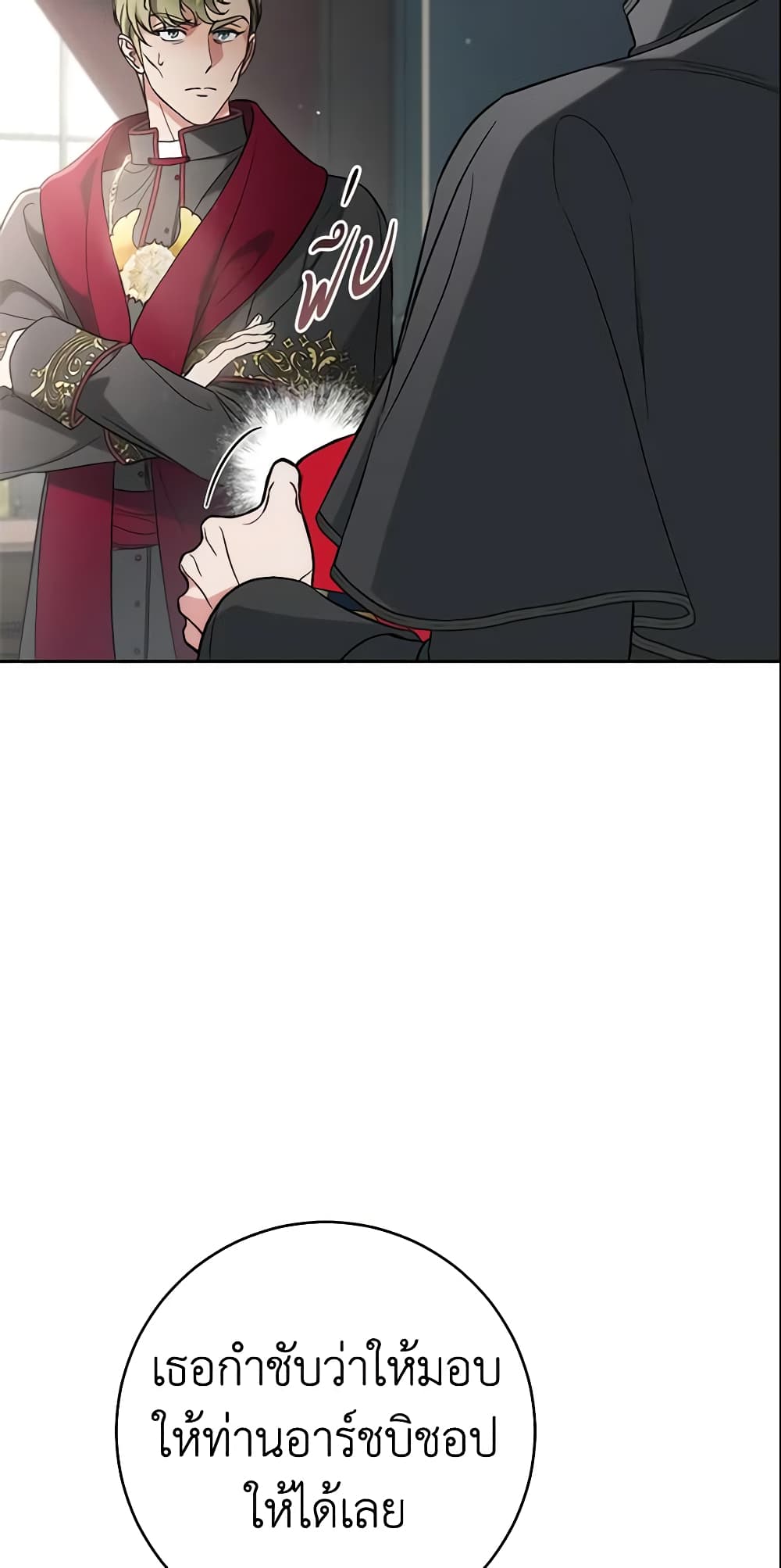 Marriage of Convenience page 26