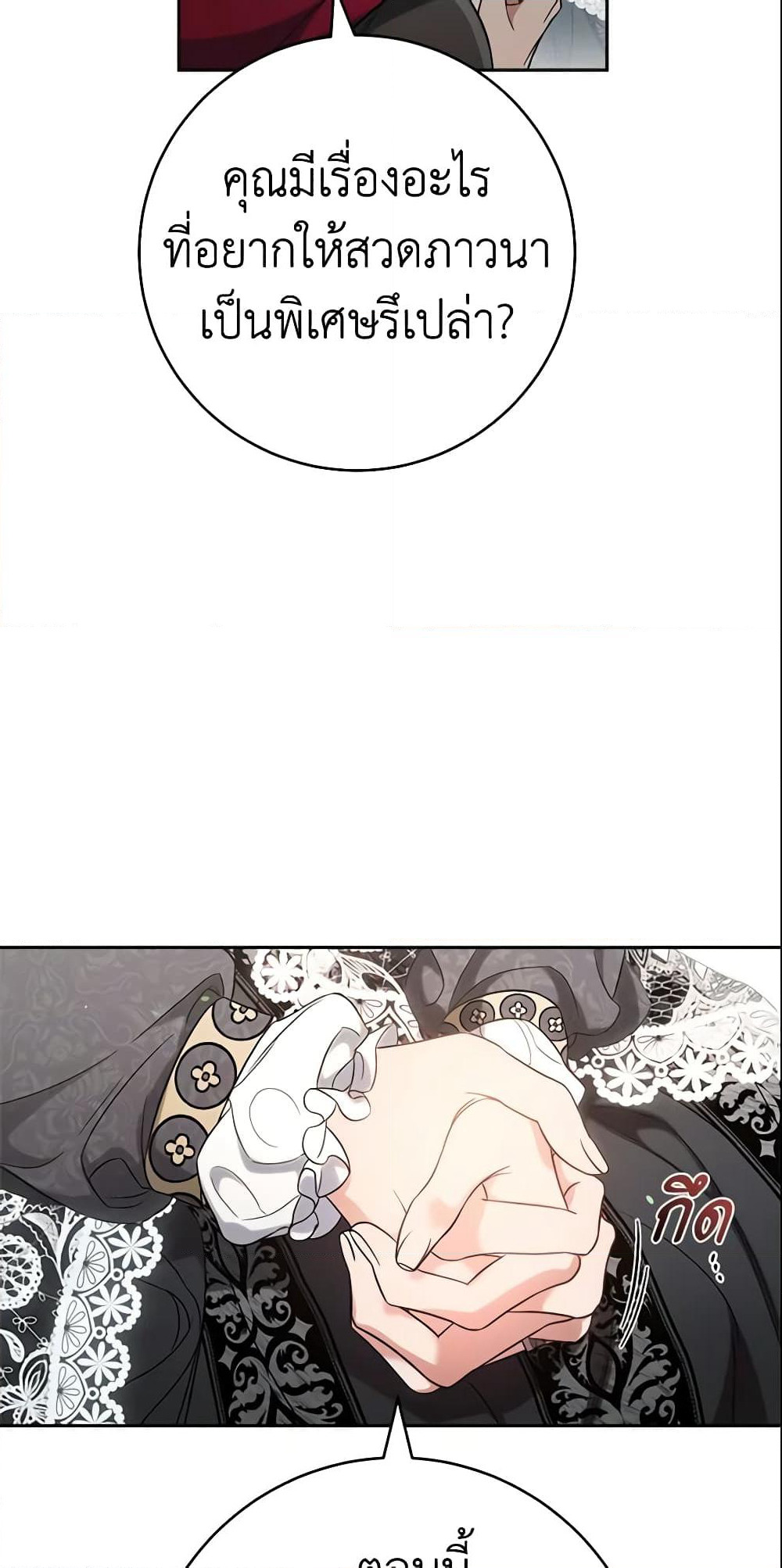 Marriage of Convenience page 83