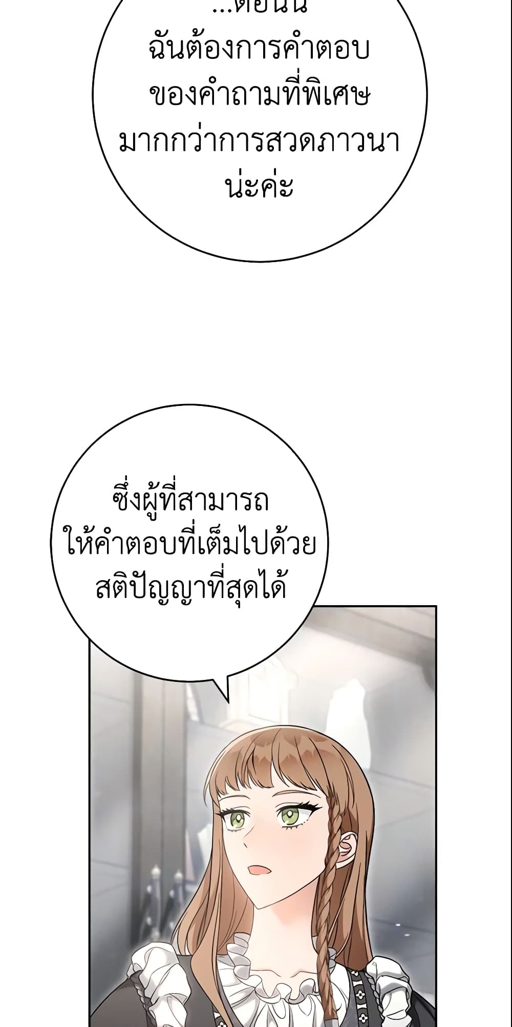 Marriage of Convenience page 84