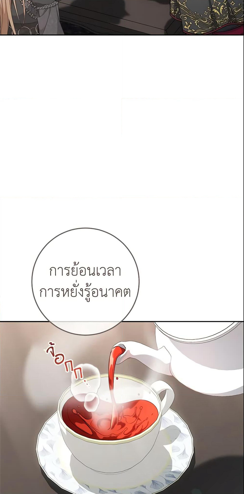 Marriage of Convenience page 10