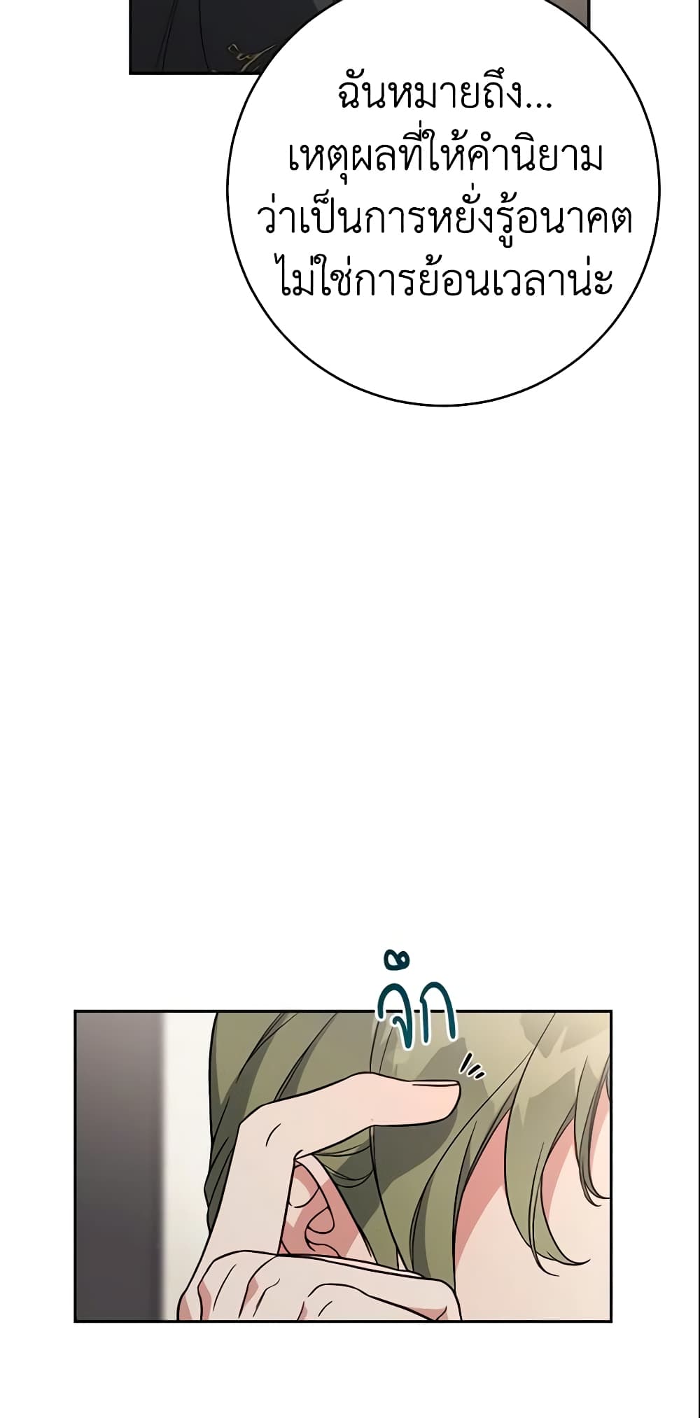 Marriage of Convenience page 15