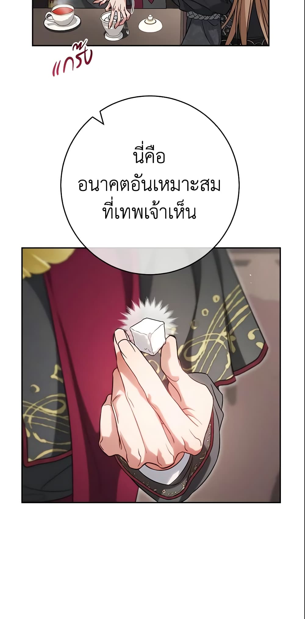 Marriage of Convenience page 24