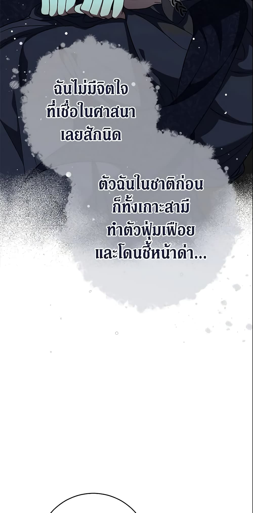 Marriage of Convenience page 48