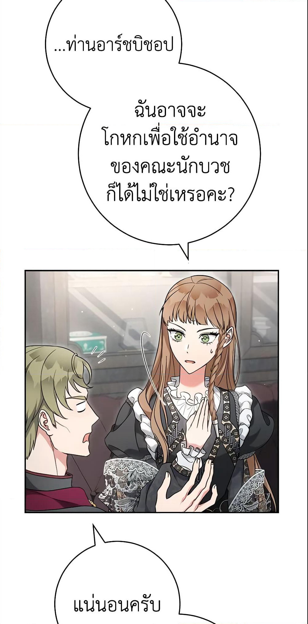 Marriage of Convenience page 49