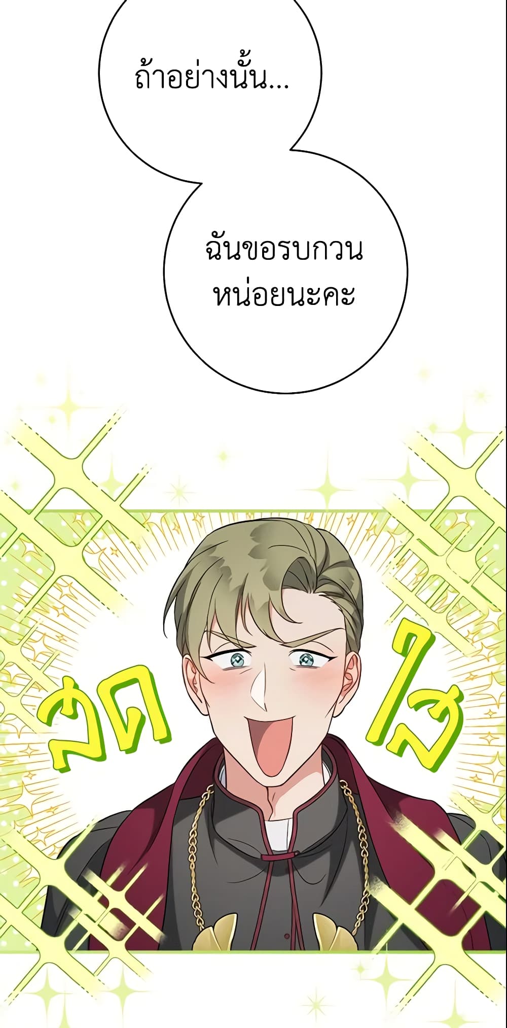 Marriage of Convenience page 66