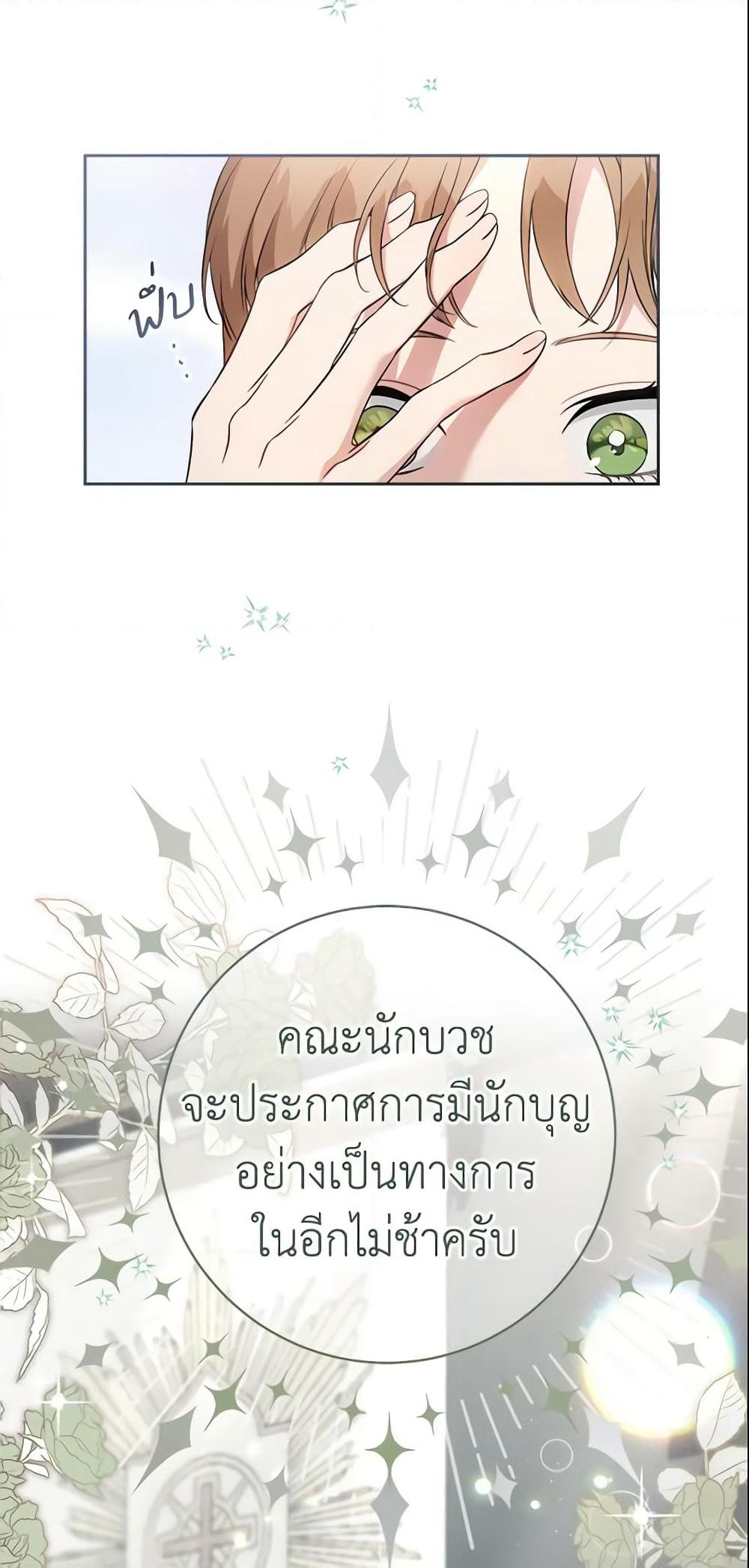 Marriage of Convenience page 3