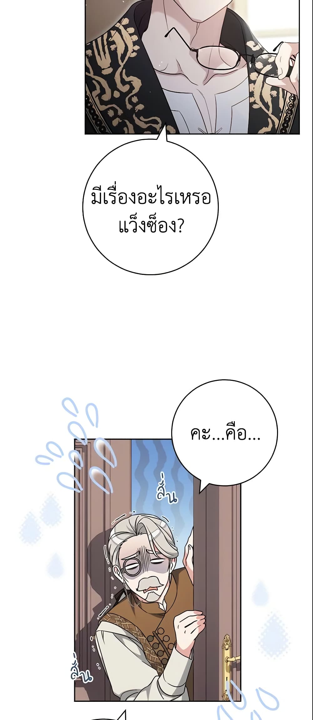 Marriage of Convenience page 4