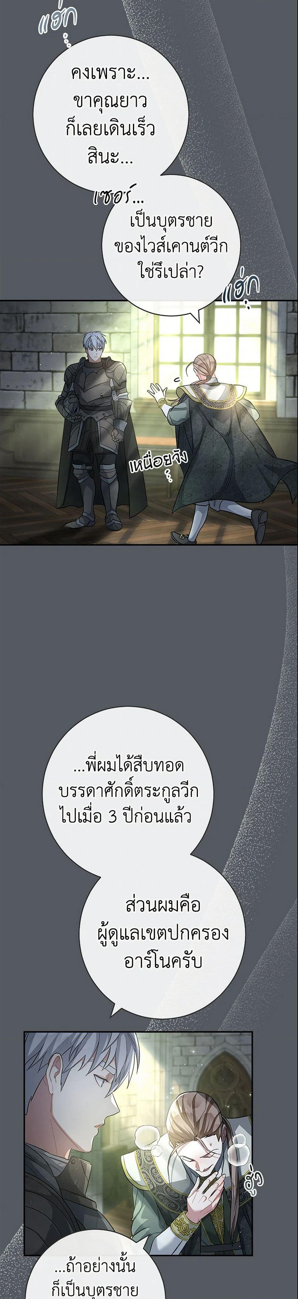 Marriage of Convenience page 4