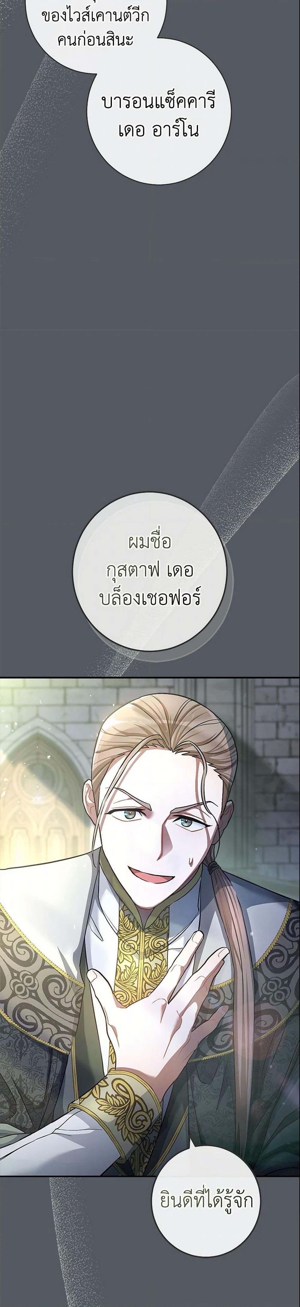 Marriage of Convenience page 5