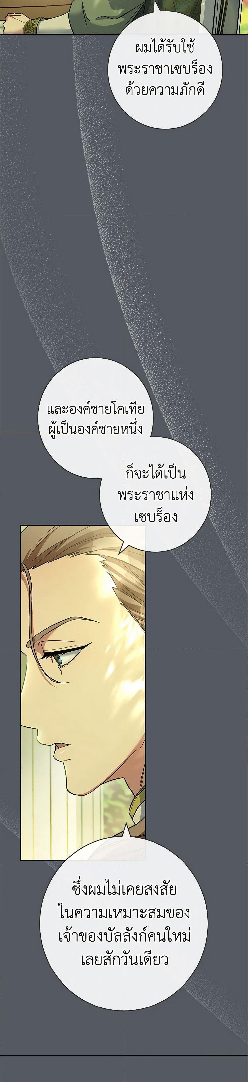 Marriage of Convenience page 13