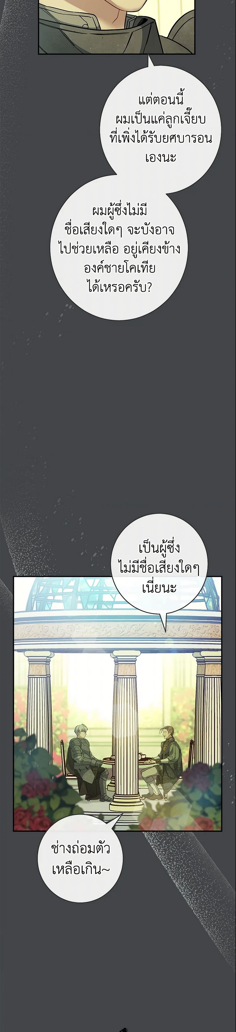 Marriage of Convenience page 18