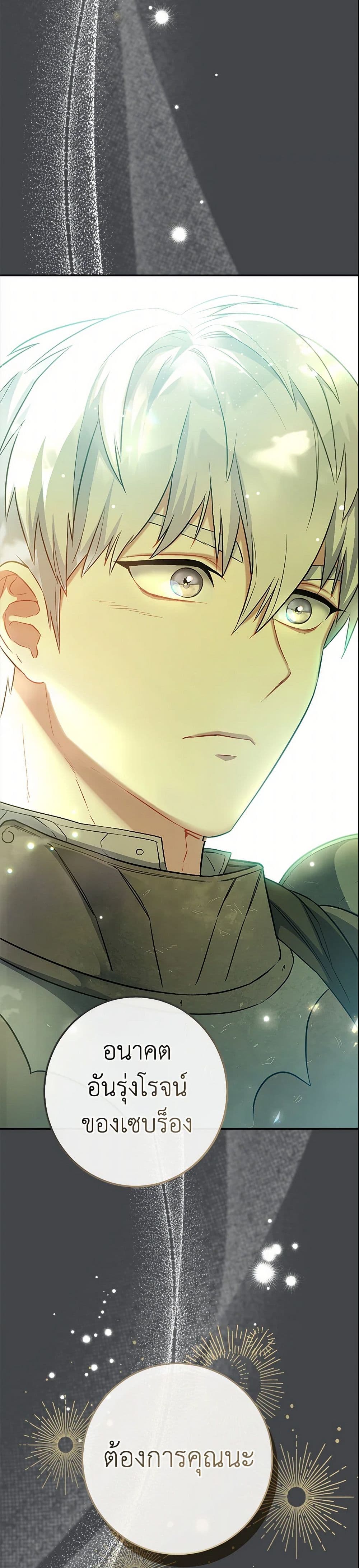 Marriage of Convenience page 22
