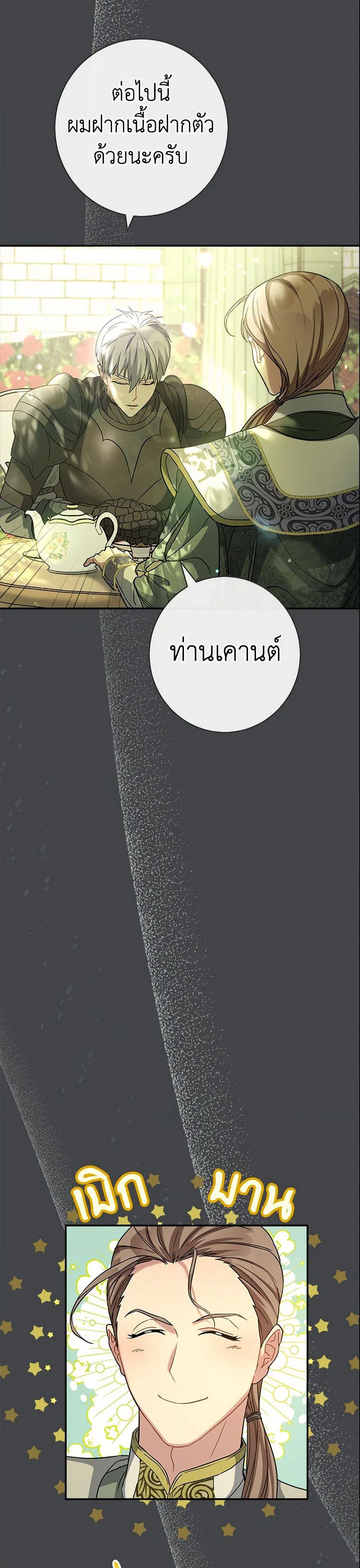 Marriage of Convenience page 24