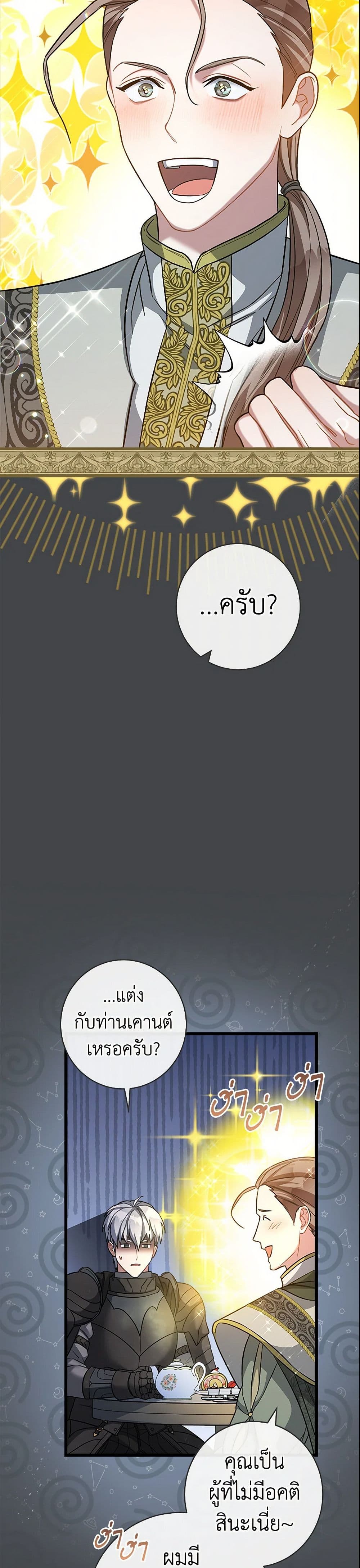 Marriage of Convenience page 26
