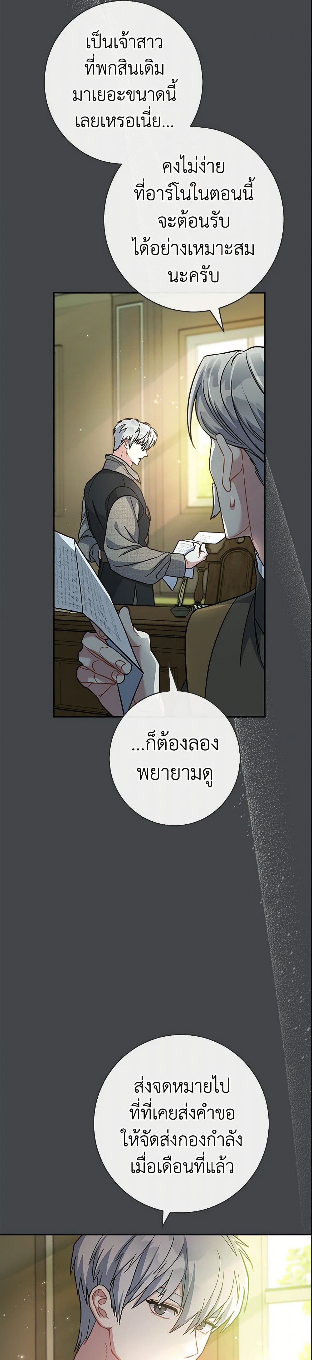 Marriage of Convenience page 33