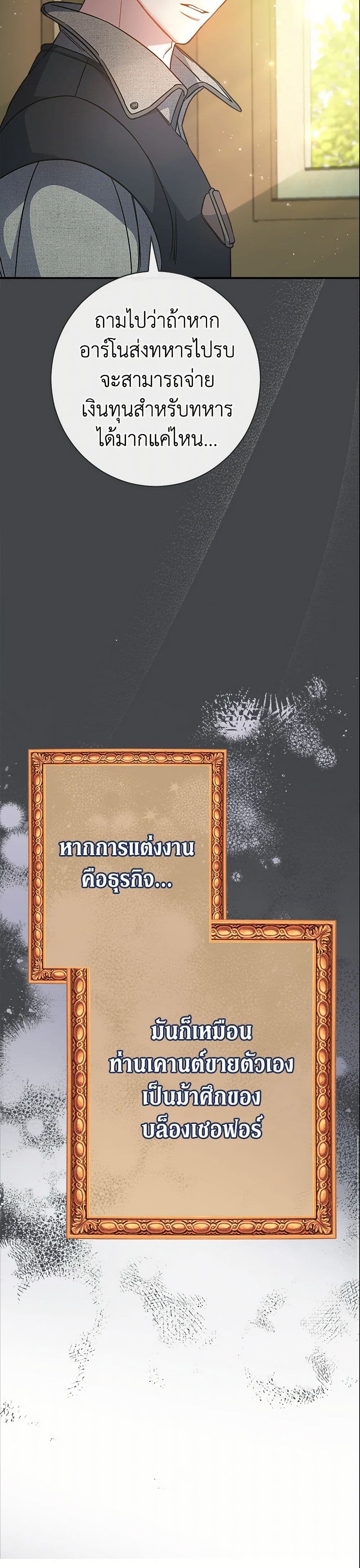 Marriage of Convenience page 34
