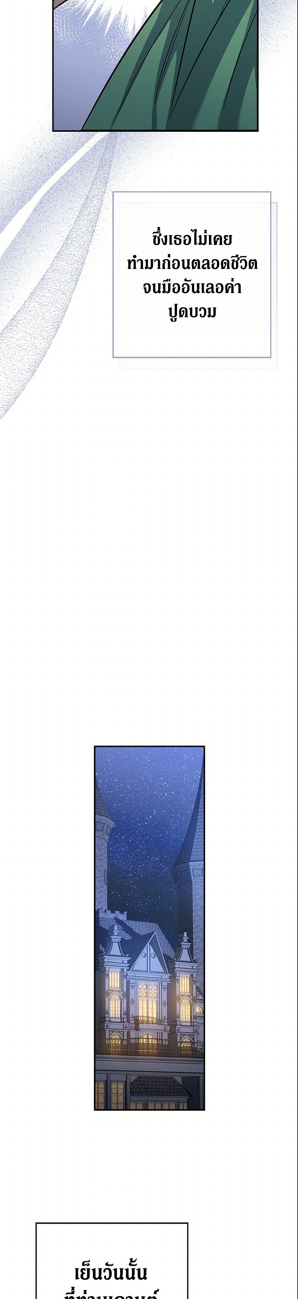 Marriage of Convenience page 37