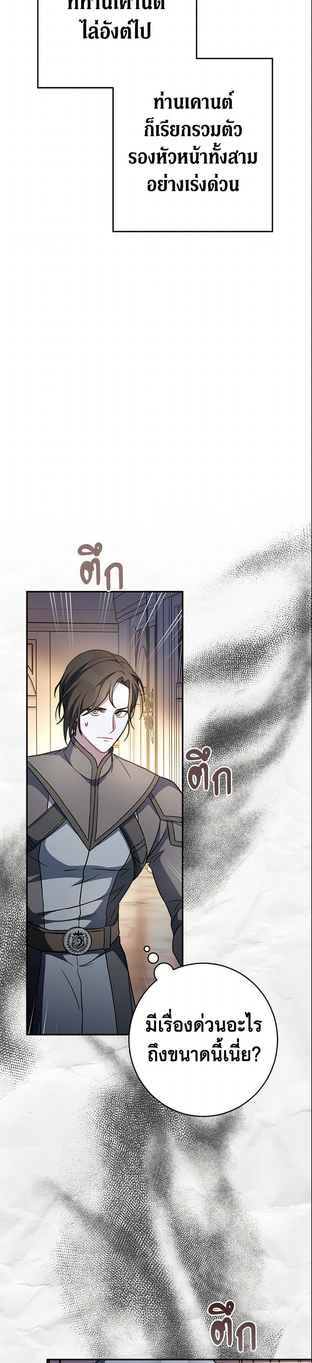 Marriage of Convenience page 38