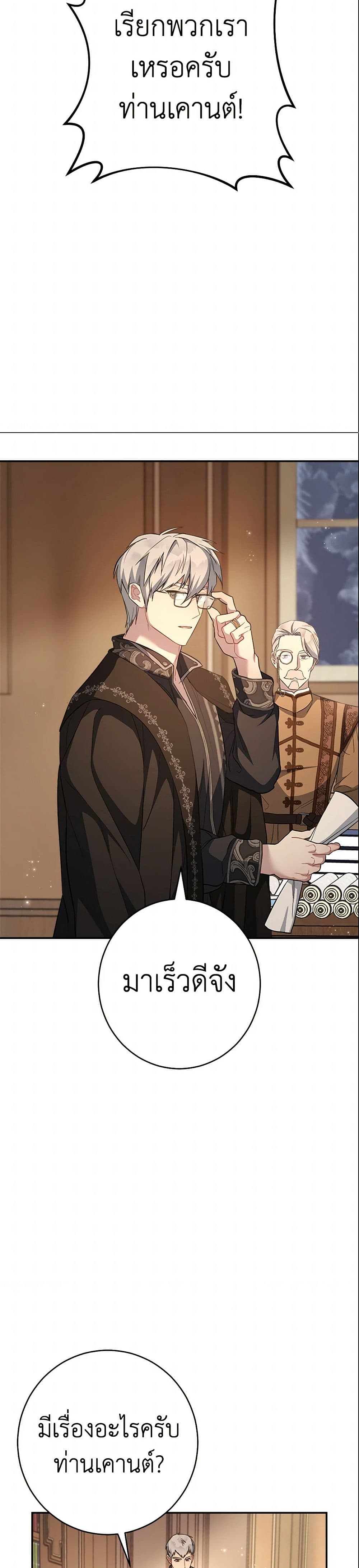Marriage of Convenience page 41