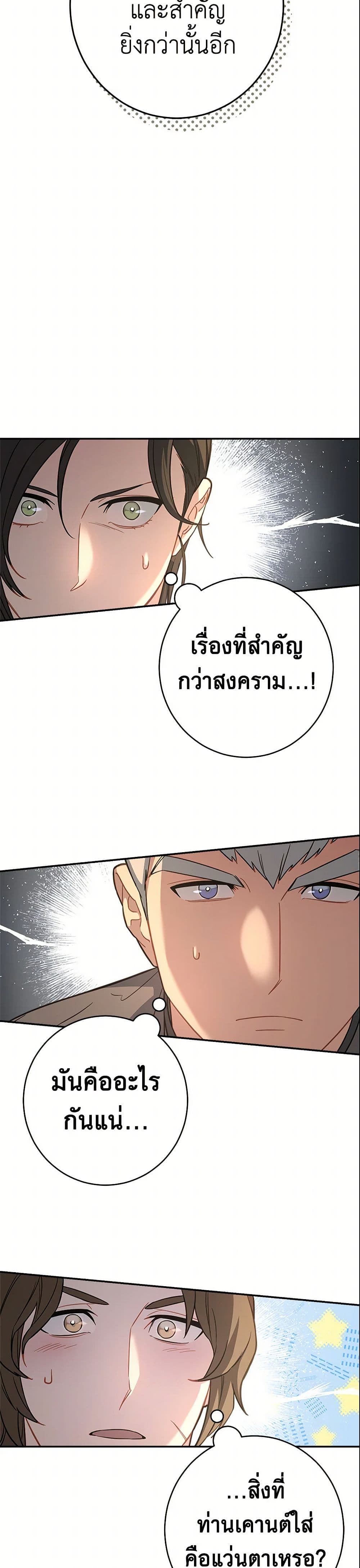 Marriage of Convenience page 43