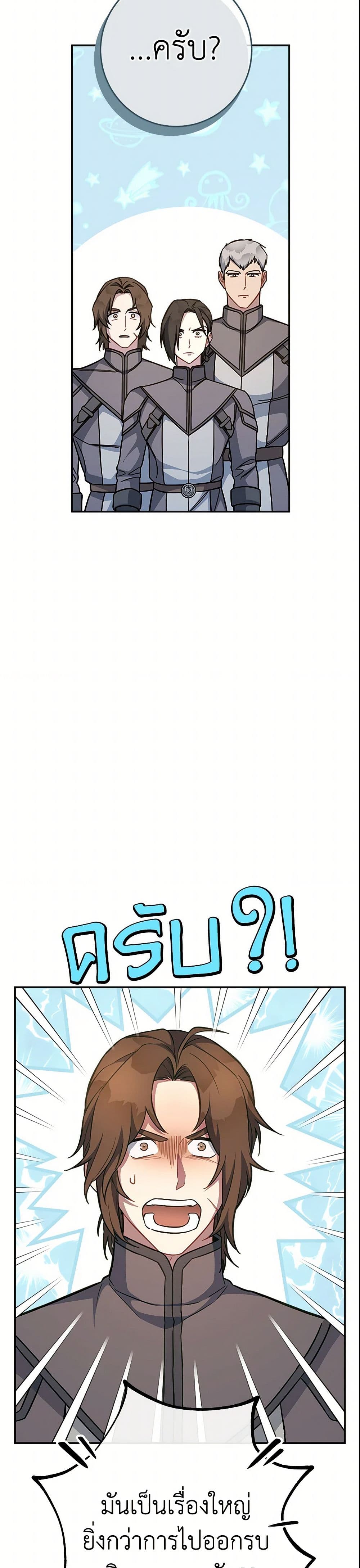 Marriage of Convenience page 45