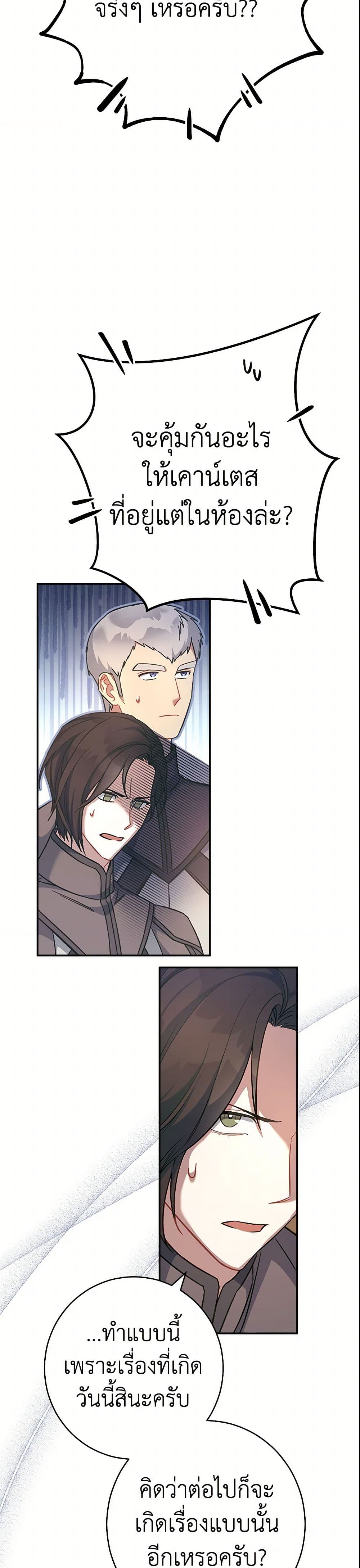 Marriage of Convenience page 46