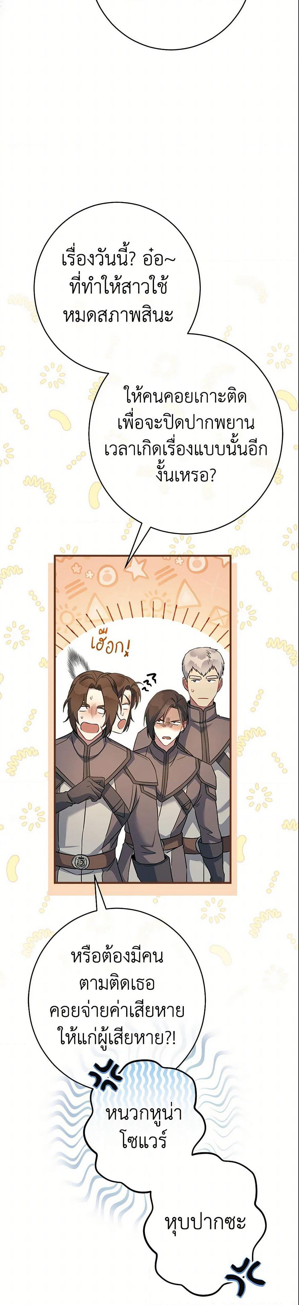Marriage of Convenience page 47