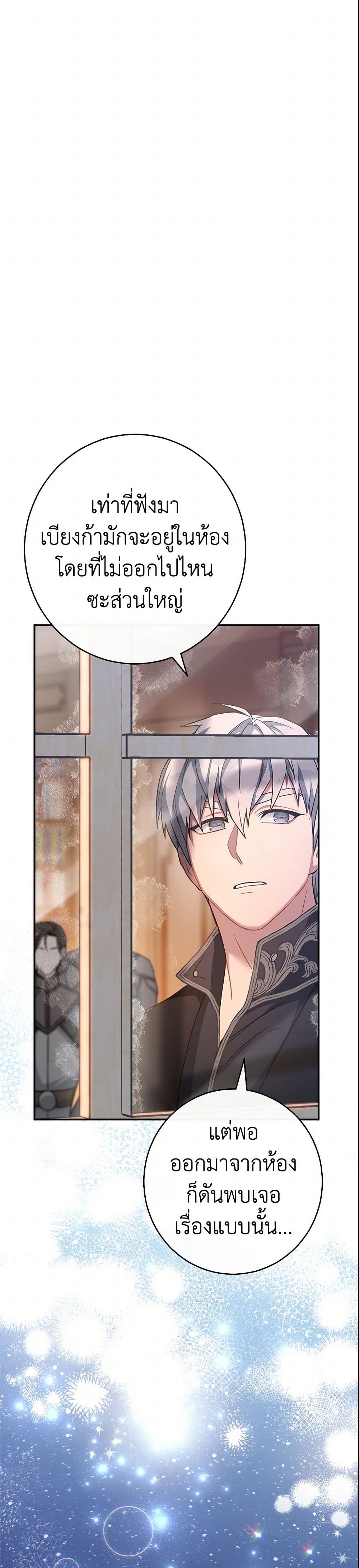 Marriage of Convenience page 48