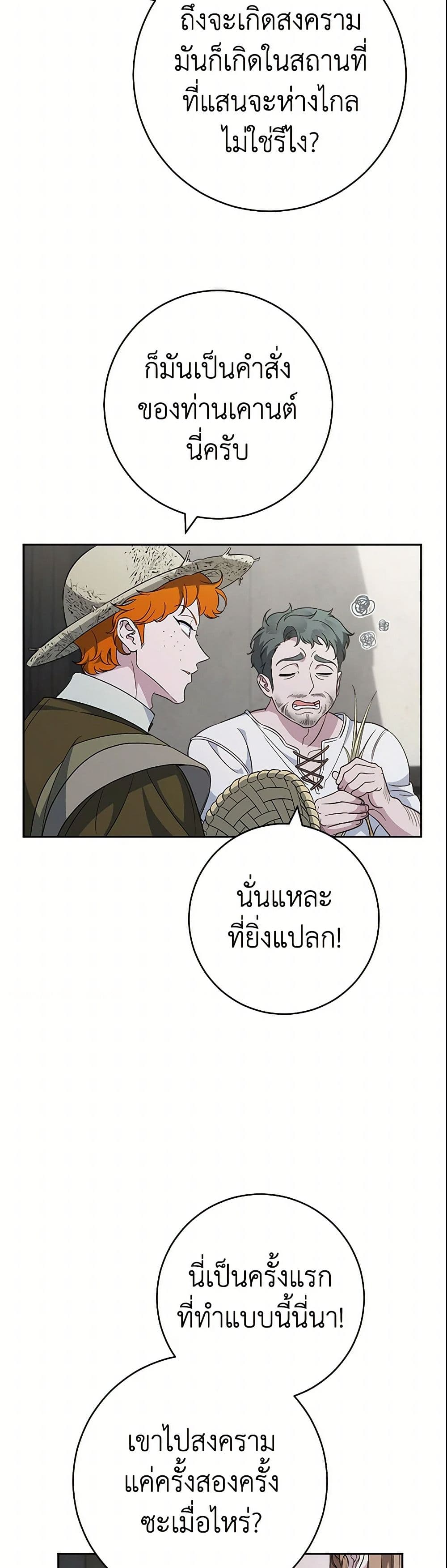 Marriage of Convenience page 9