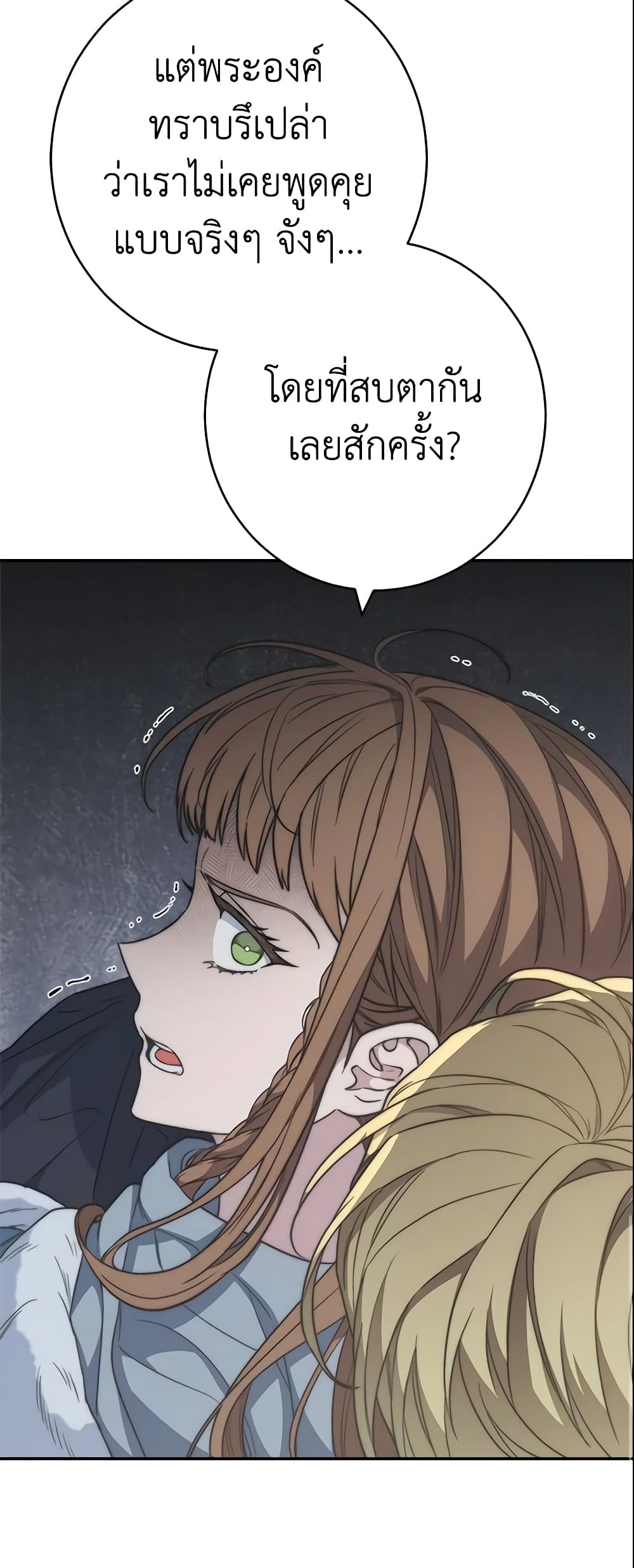 Marriage of Convenience page 10