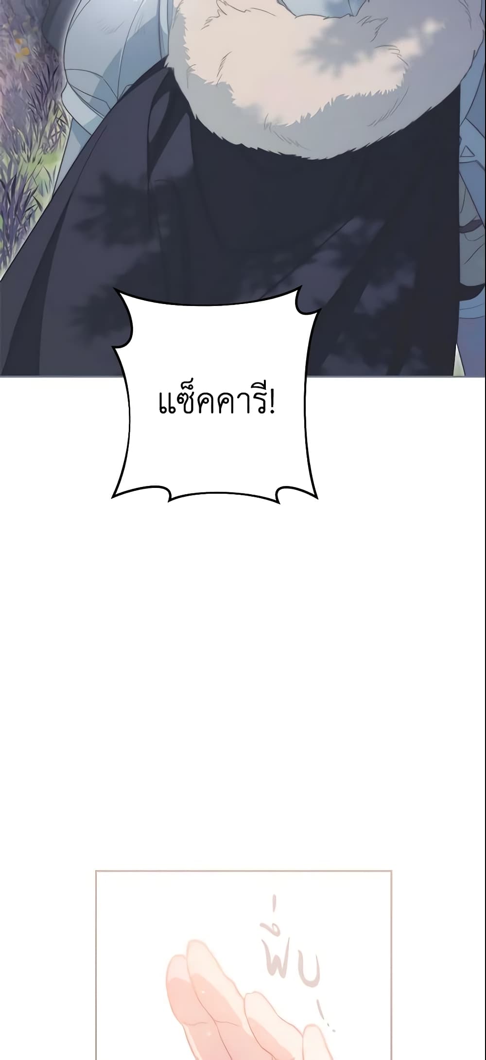 Marriage of Convenience page 5