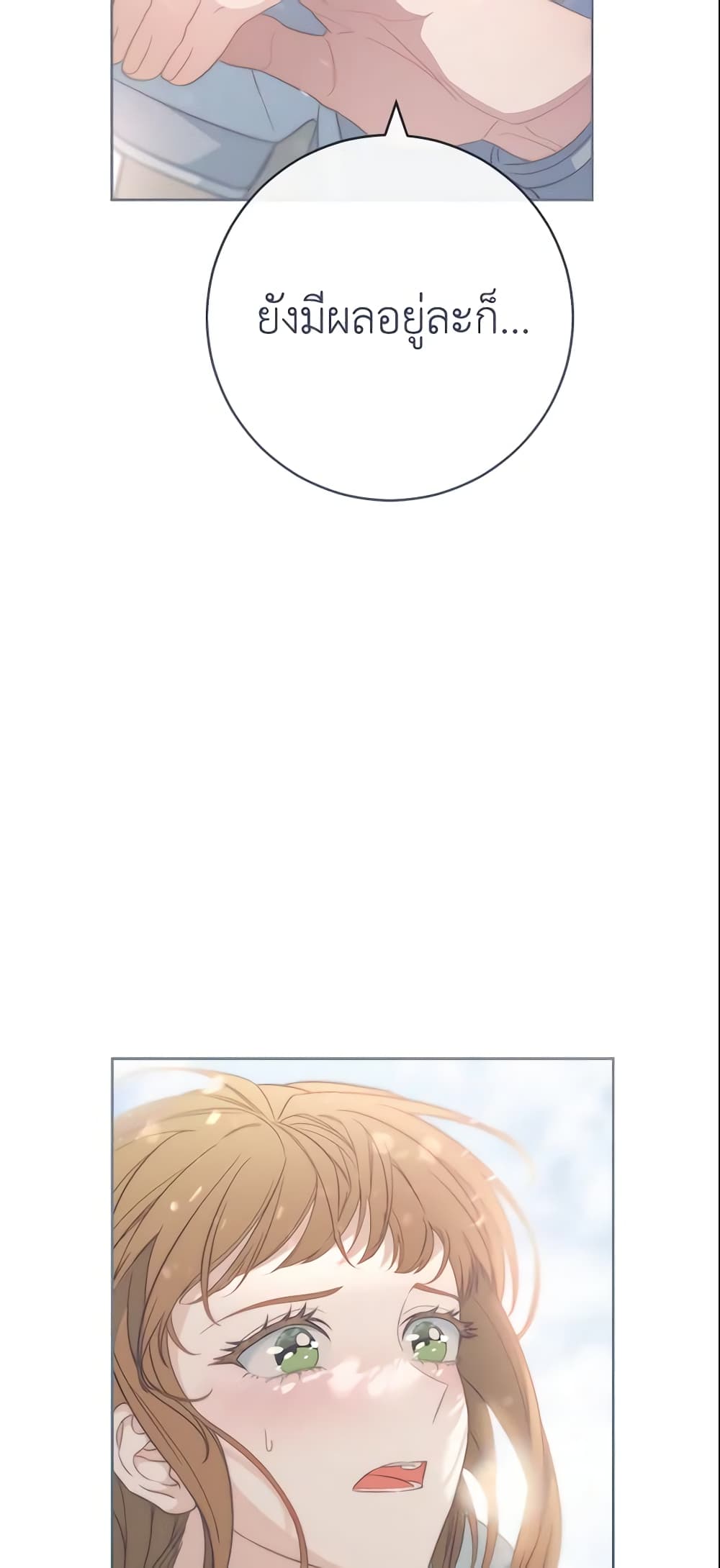 Marriage of Convenience page 8