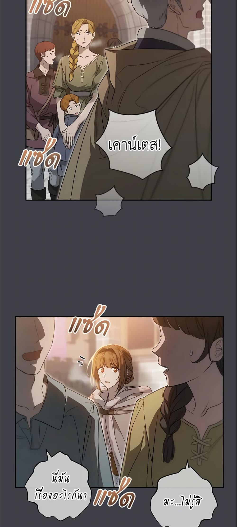 Marriage of Convenience page 8
