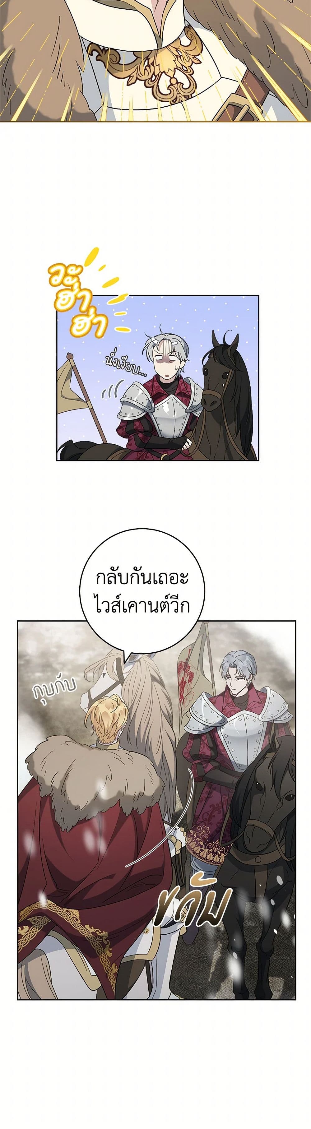 Marriage of Convenience page 5