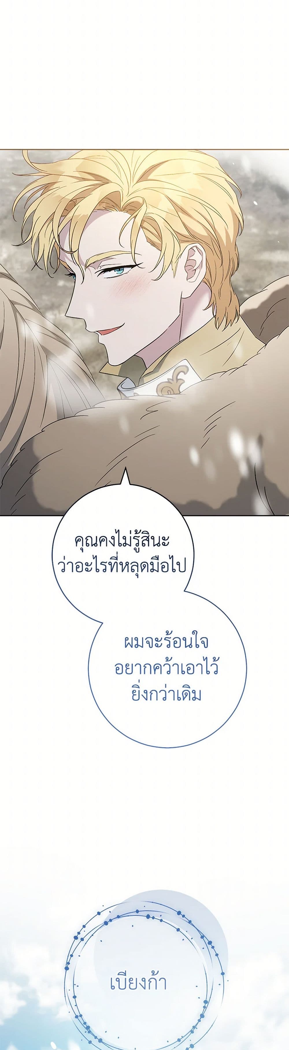 Marriage of Convenience page 6