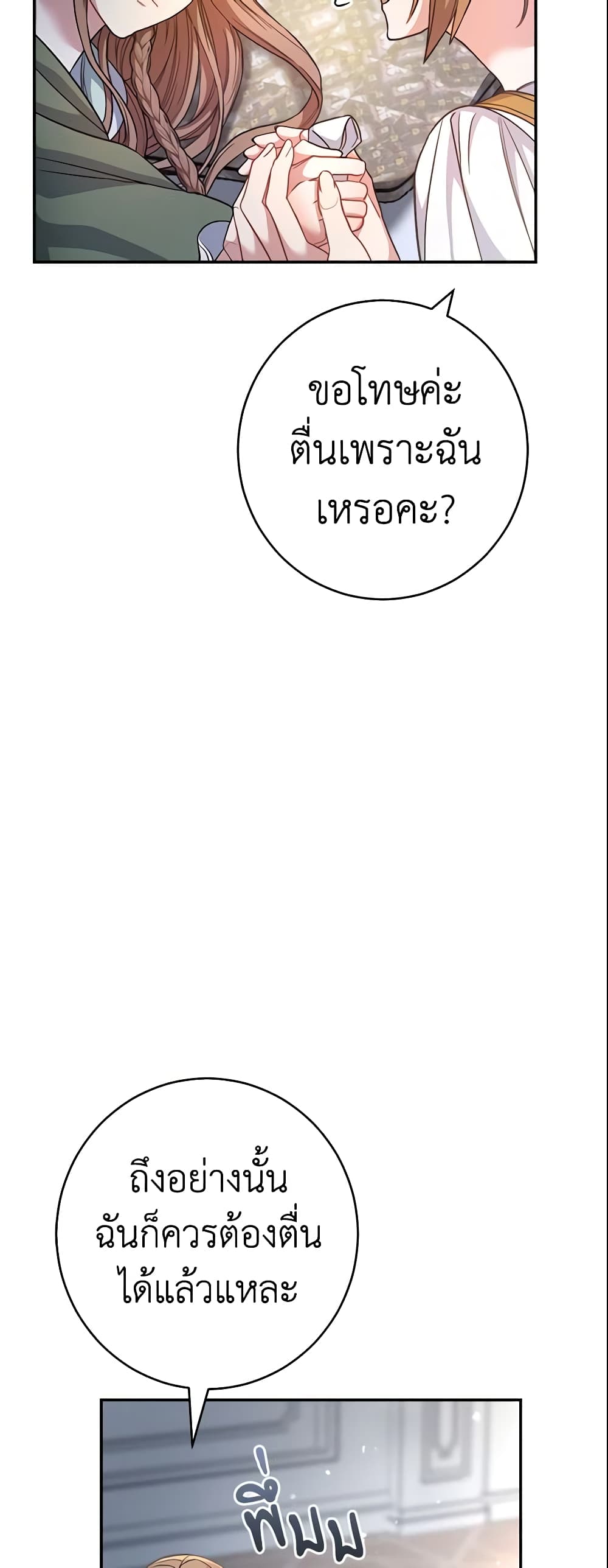 Marriage of Convenience page 18
