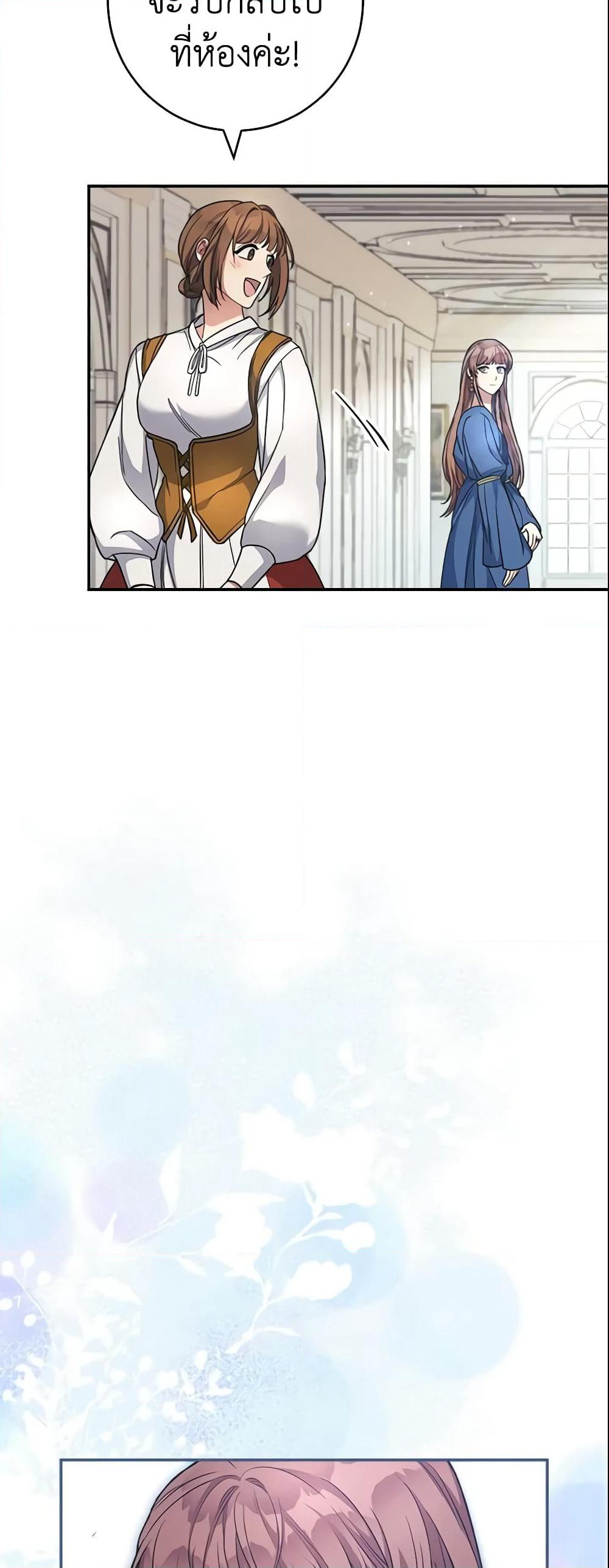 Marriage of Convenience page 27