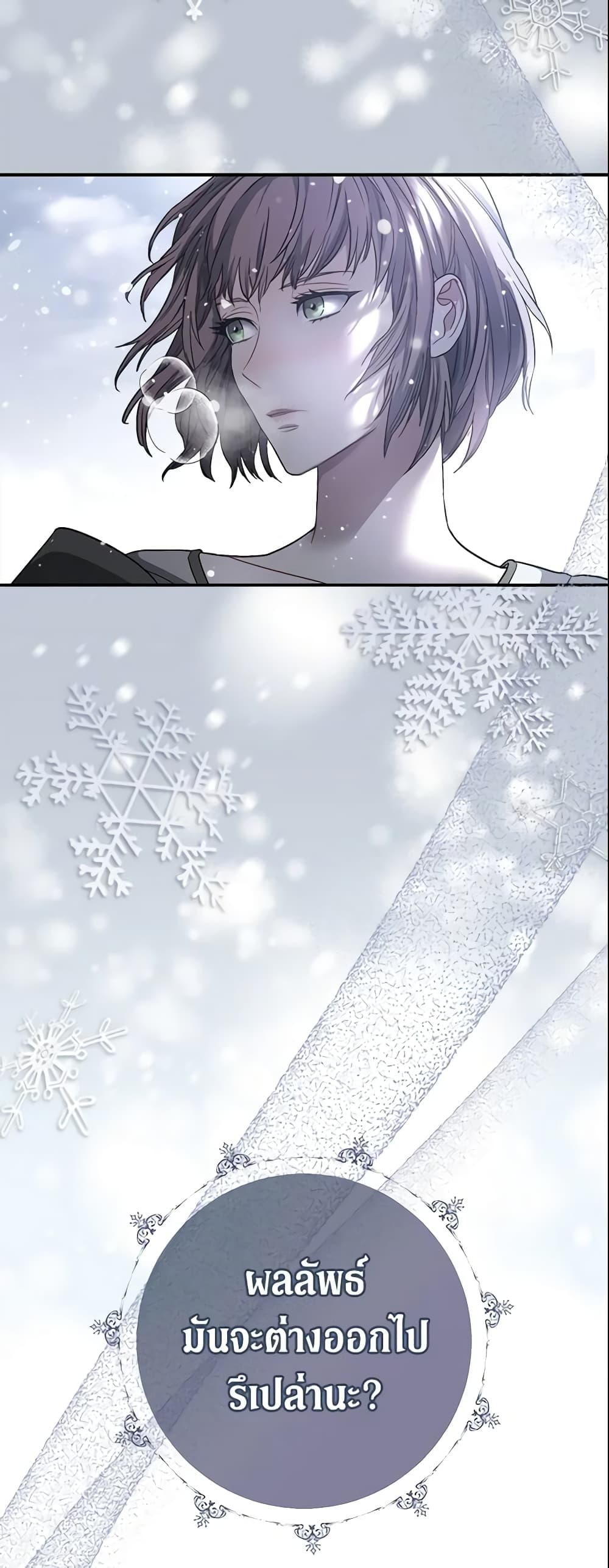 Marriage of Convenience page 31